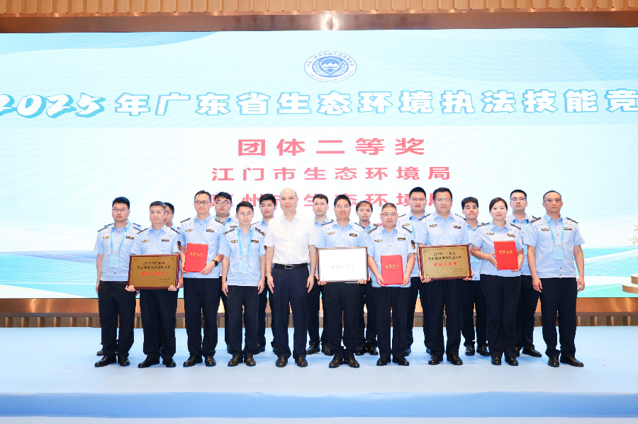 开云电竞官方网站生态环境局在2025年广东省生态环境执法技能竞赛中斩获多项荣誉