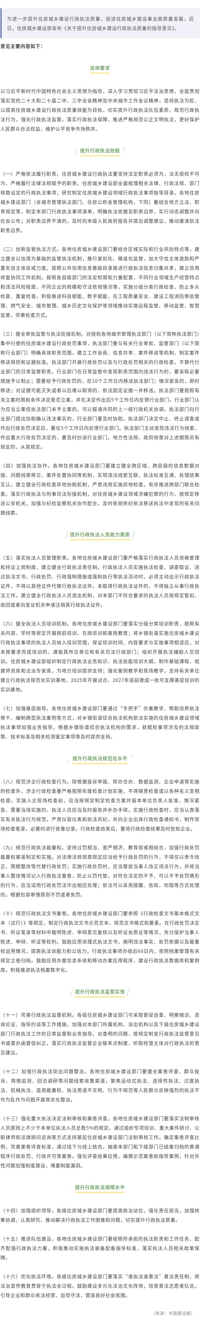提升住房城乡建设行政执法质量的指导意见来了！.jpg