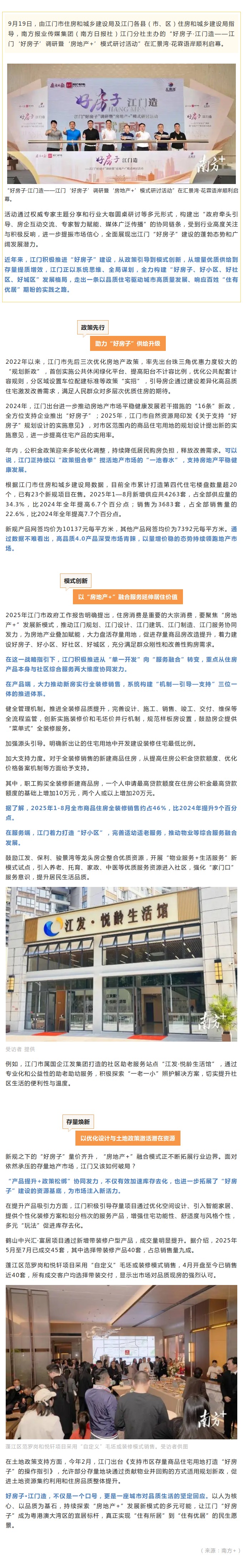 多维发力谱写人居新篇，江门积极推进“好房子”建设.jpg