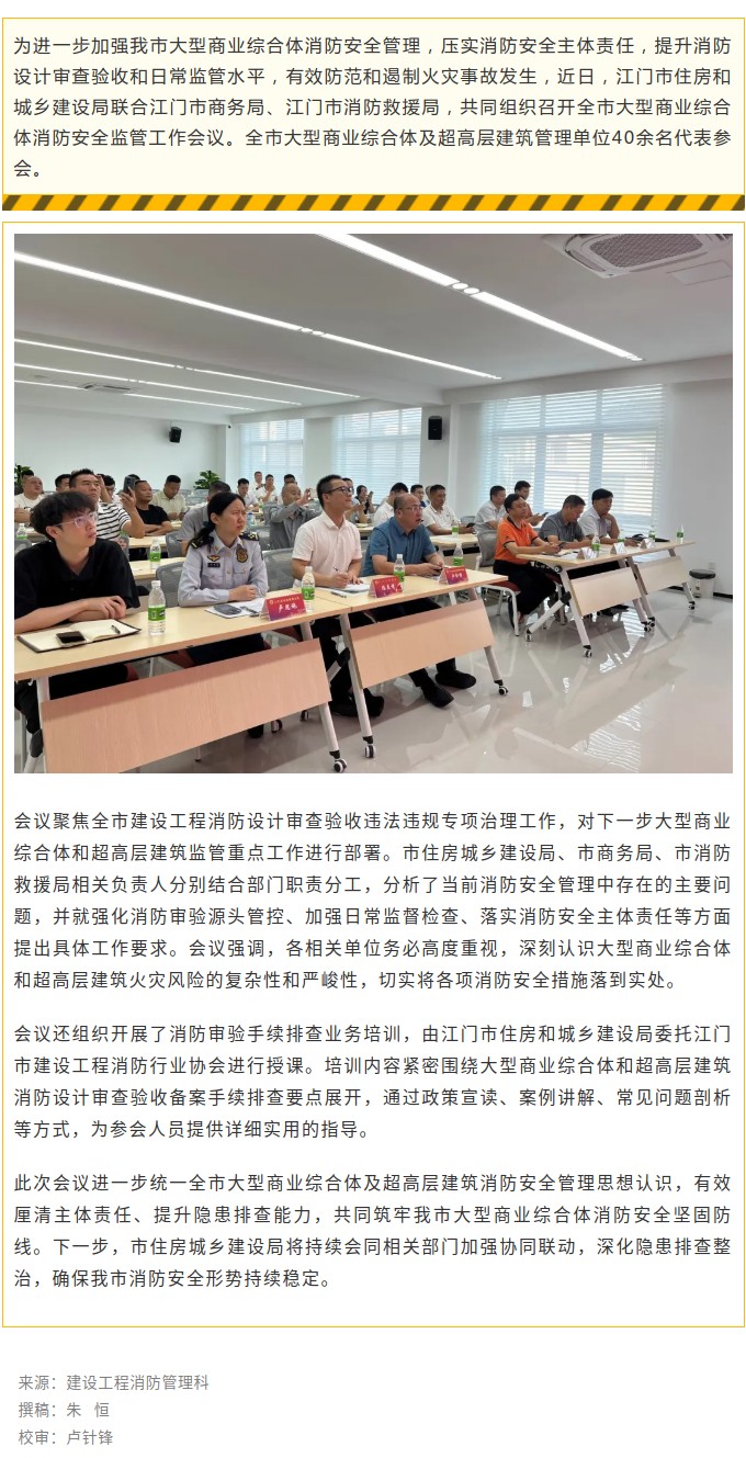 三方联动筑牢“防火墙”！我市召开大型商业综合体消防安全监管工作会议.jpg