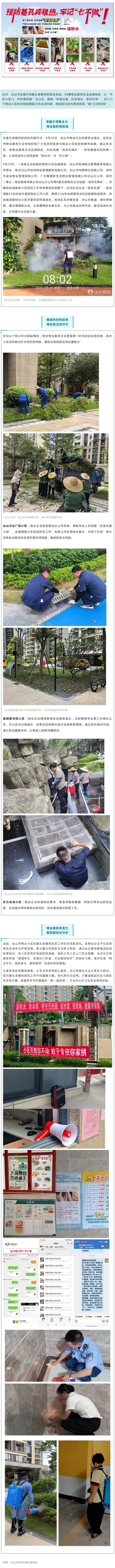 台山市物业小区迎战基孔肯雅热：构筑家门口的蚊媒防控网.jpg