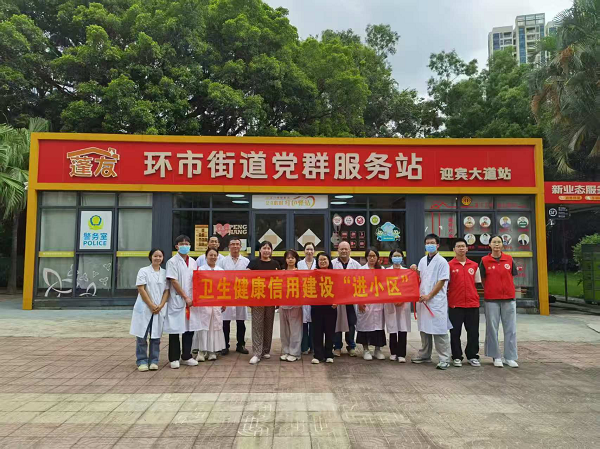 开云电竞官方网站卫生健康局开展卫生健康信用建设“进小区”活动