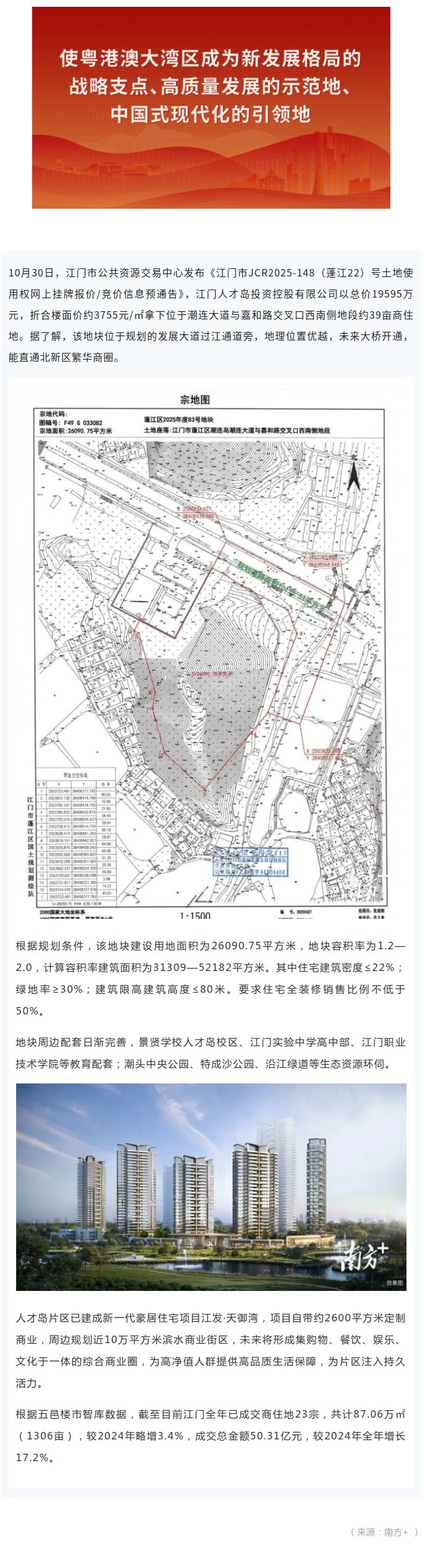 近2亿元成交，江门人才岛发展大道过江通道旁商住地挂牌出让.jpg