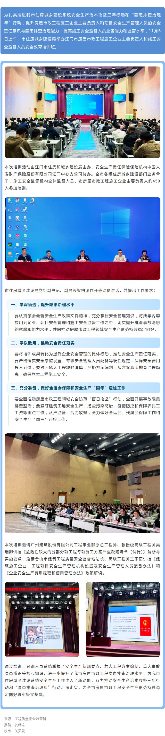 市住房城乡建设局举办﻿开云电竞官方网站房屋市政工程施工企业主要负责人和施工安全监督人员安全教育培训班.jpg
