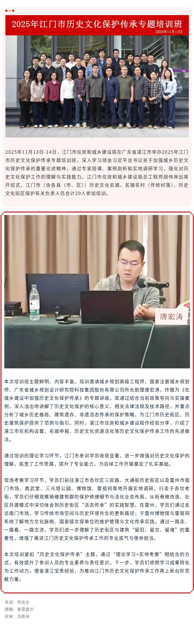 交流互鉴，赋能传承！﻿开云电竞官方网站历史文化保护传承专题培训在湛江举办.jpg
