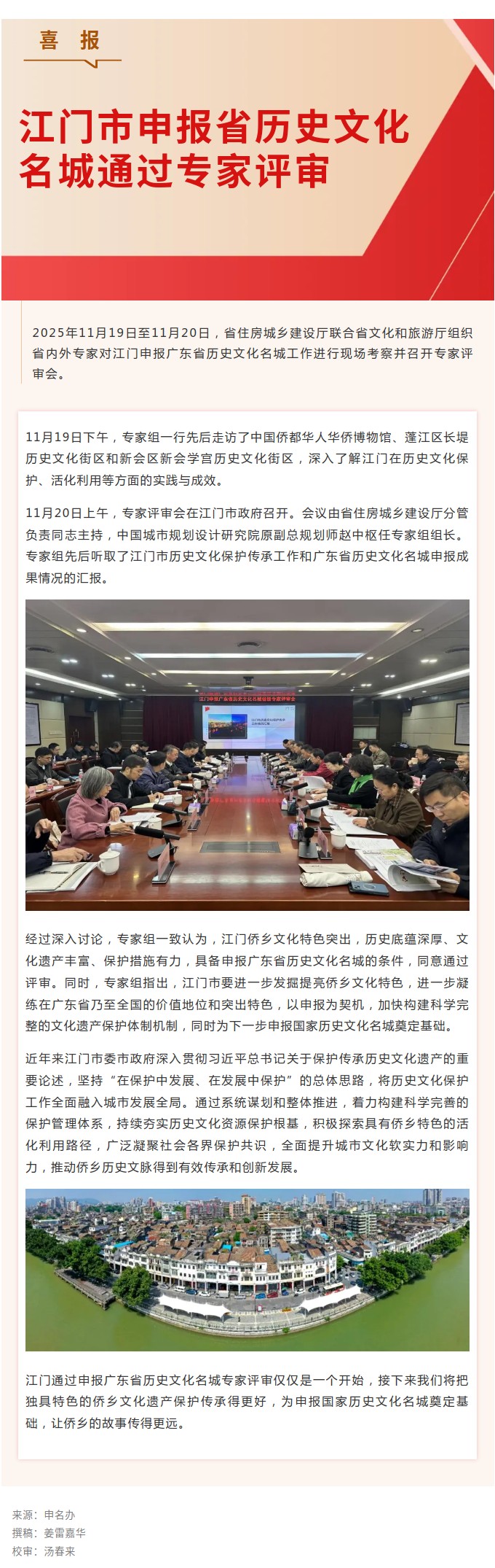 喜讯！﻿开云电竞官方网站申报广东省历史文化名城通过专家评审.jpg