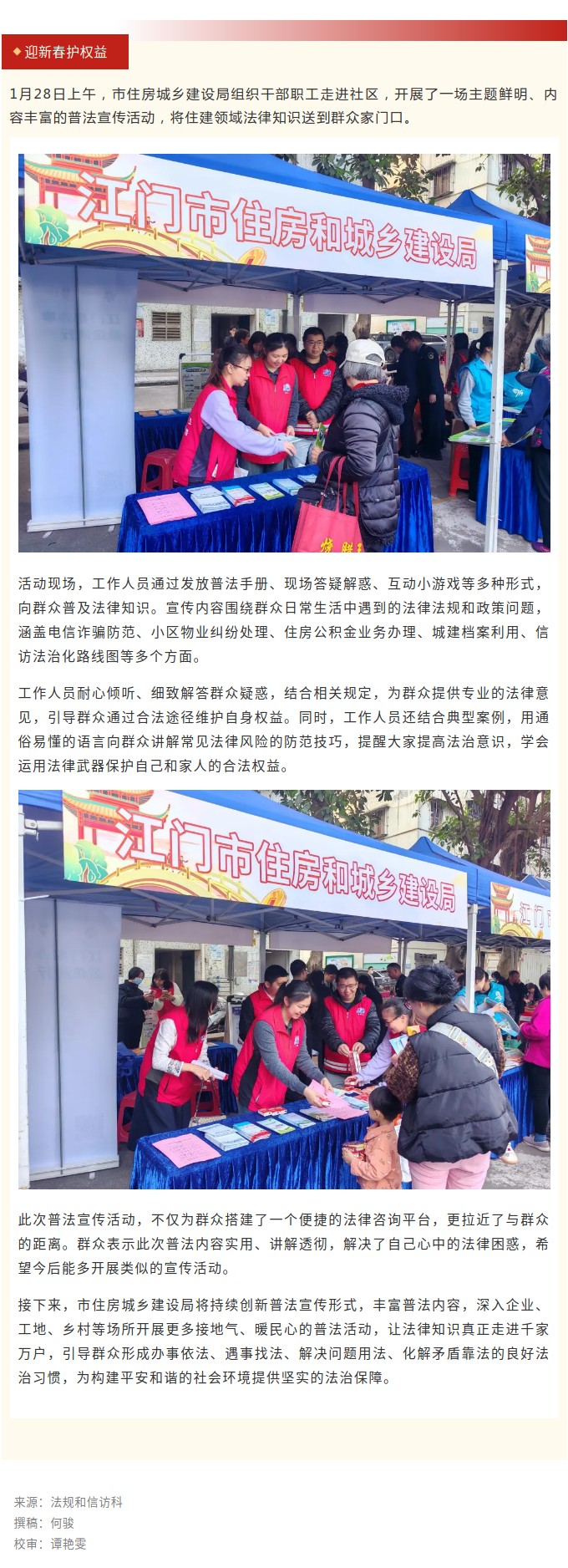 迎新春护权益，知法用法保平安！﻿开云电竞官方网站住房和城乡建设局开展普法宣传活动.jpg