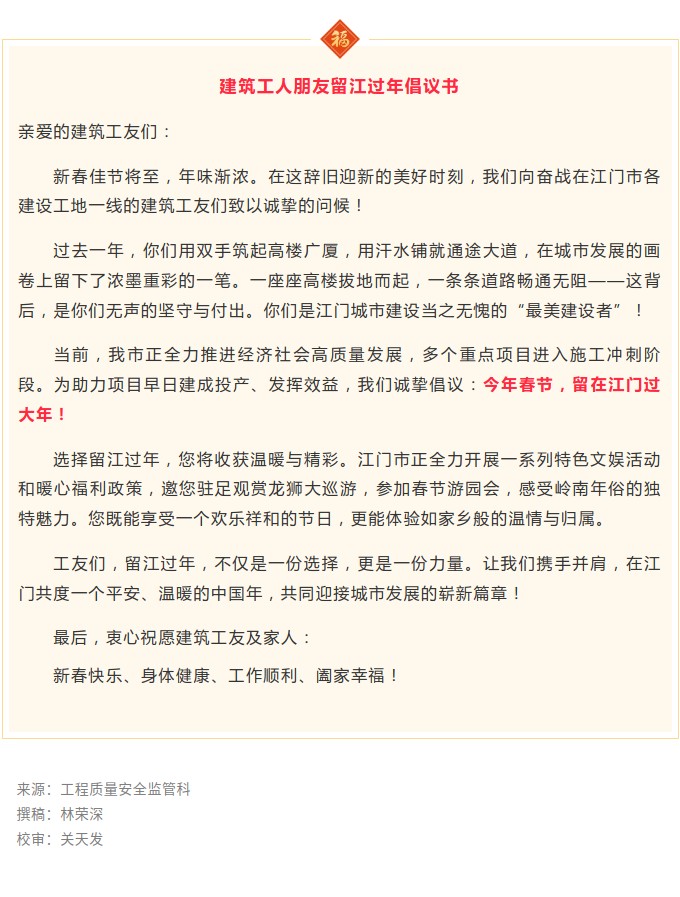 留在江门过大年！致建筑工人朋友的倡议书.jpg