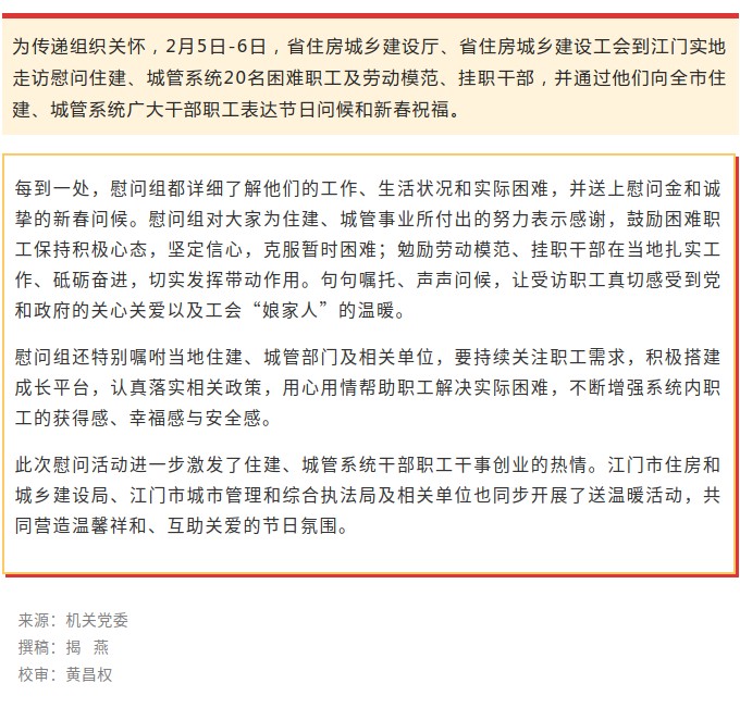 迎新春送温暖！省住房城乡建设厅、省住房城乡建设工会到江门开展慰问活动.jpg