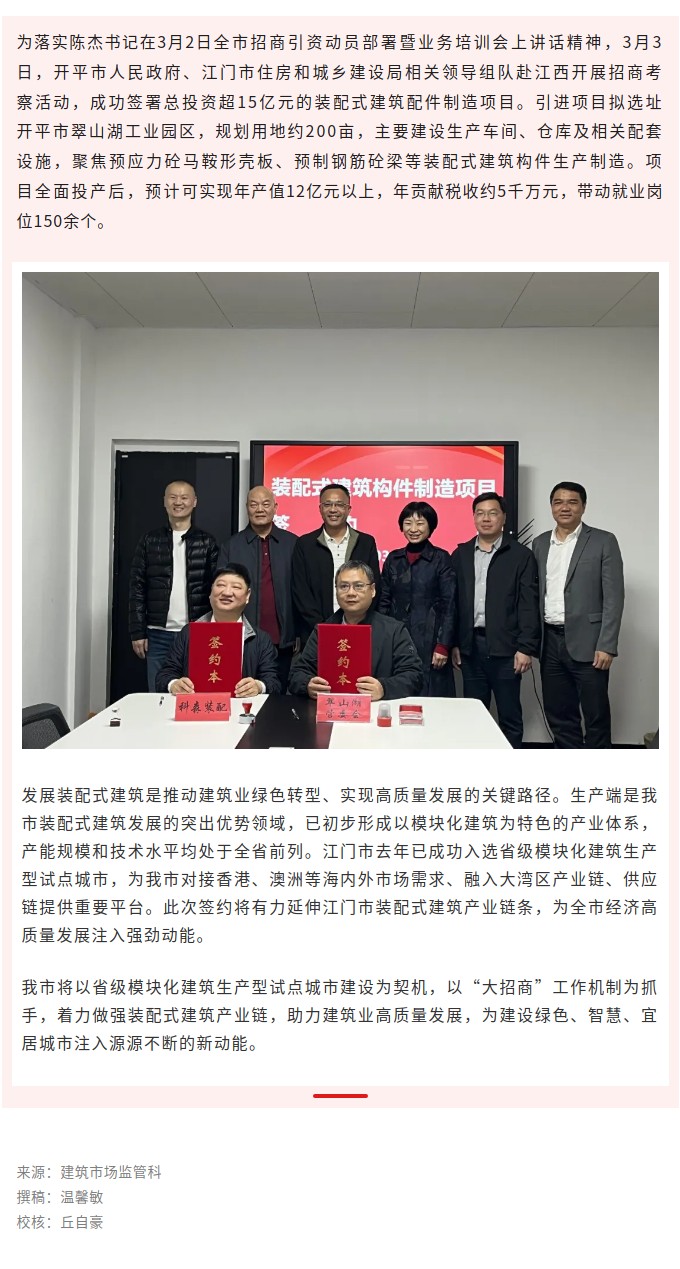﻿开云电竞官方网站建筑业产业链招商迎来新突破.jpg