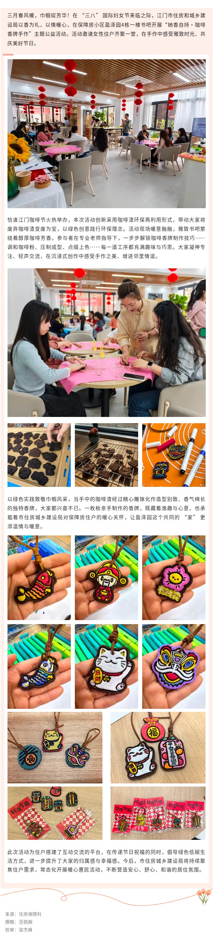 妙用咖啡渣，以环保手作庆“三八”！保障房小区开展“她香自持&middot;咖啡香牌手作”主题公益活动.jpg