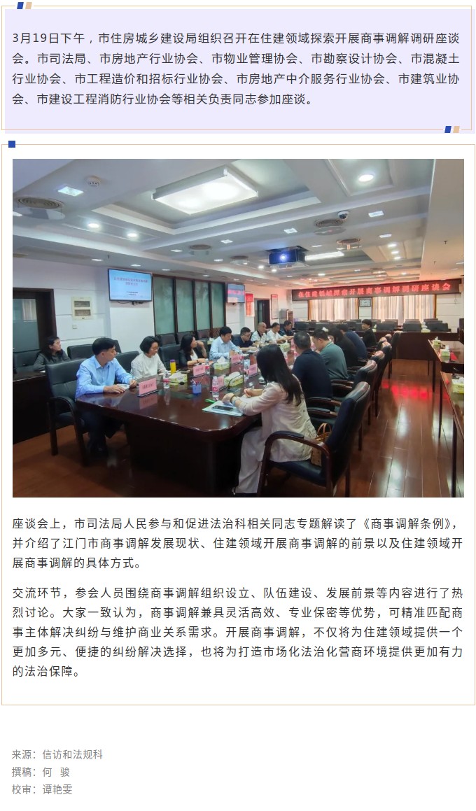 市住房城乡建设局组织召开在住建领域探索开展商事调解调研座谈会.jpg