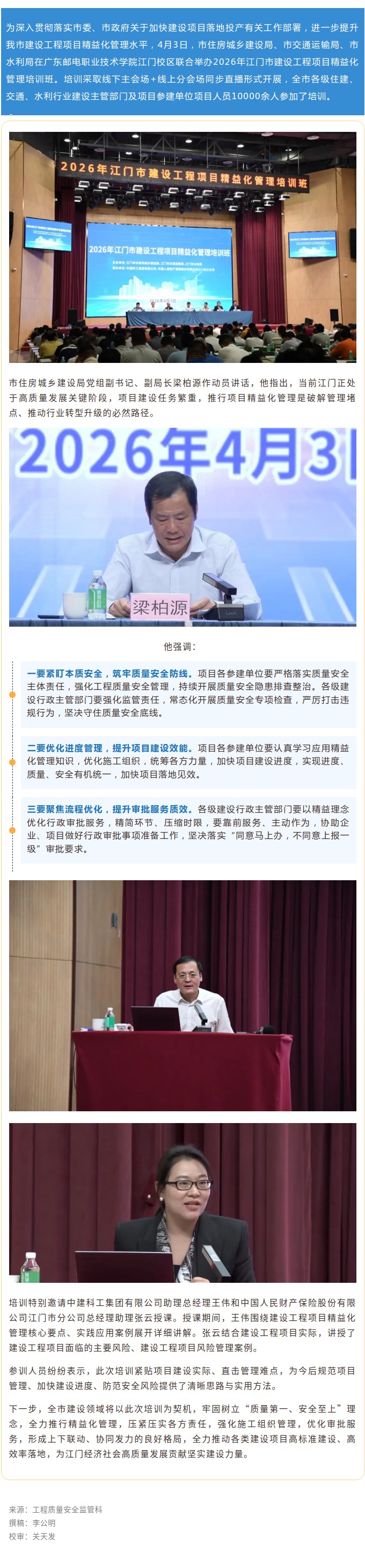 精益赋能 提质增效！﻿开云电竞官方网站建设工程项目精益化管理培训班成功举办.jpg