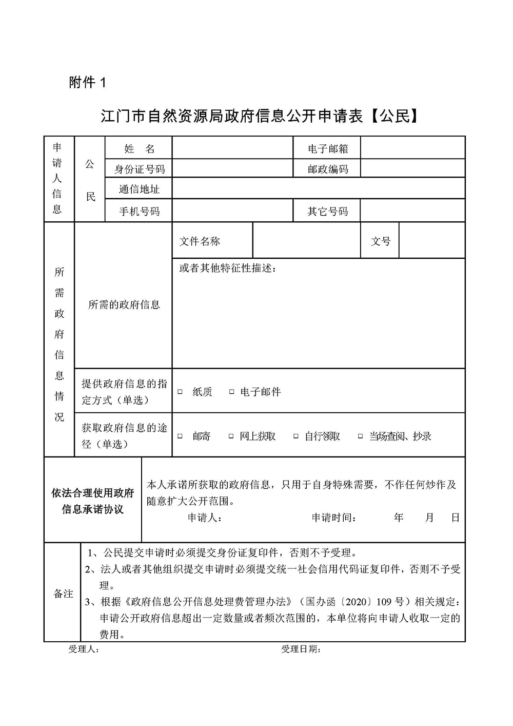 241120﻿开云电竞官方网站自然资源局政府信息公开指南（2024年版） (1).jpg