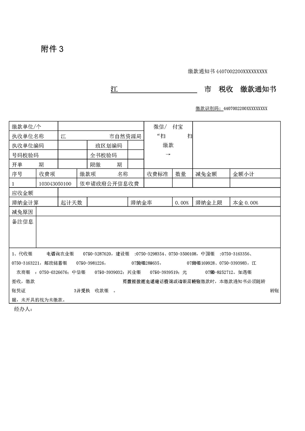 241120﻿开云电竞官方网站自然资源局政府信息公开指南（2024年版） (3).jpg